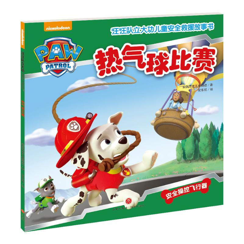 (ZZ) Hot Air Balloon Race/Paw Paw Team Makes Great Contributions Children’s Safety Rescue Storybook