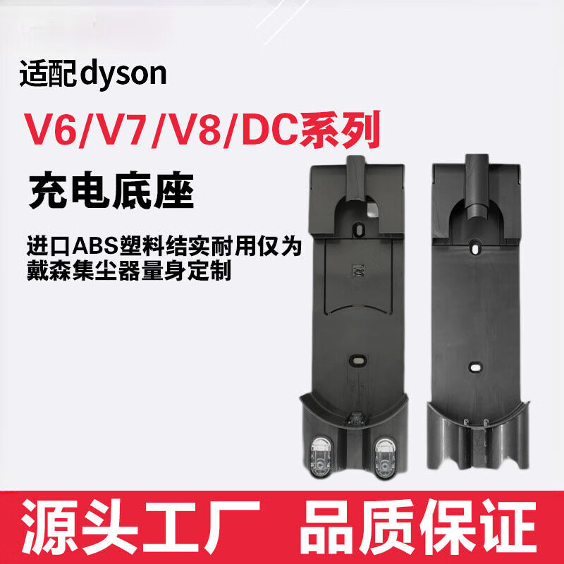 Small cleaners choose to adapt to the Dyson vacuum cleaner bracket accessories V7pro/V8V10 charging rack hanging base storage rack V7/V8 series charging rack