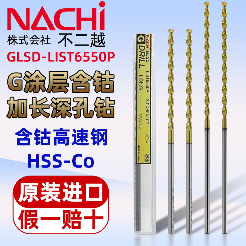 Fujiyue imported LIST6550 extended straight shank cobalt-containing twist drill bit titanium-plated high cobalt deep hole long drill bit L6550P12.5X250