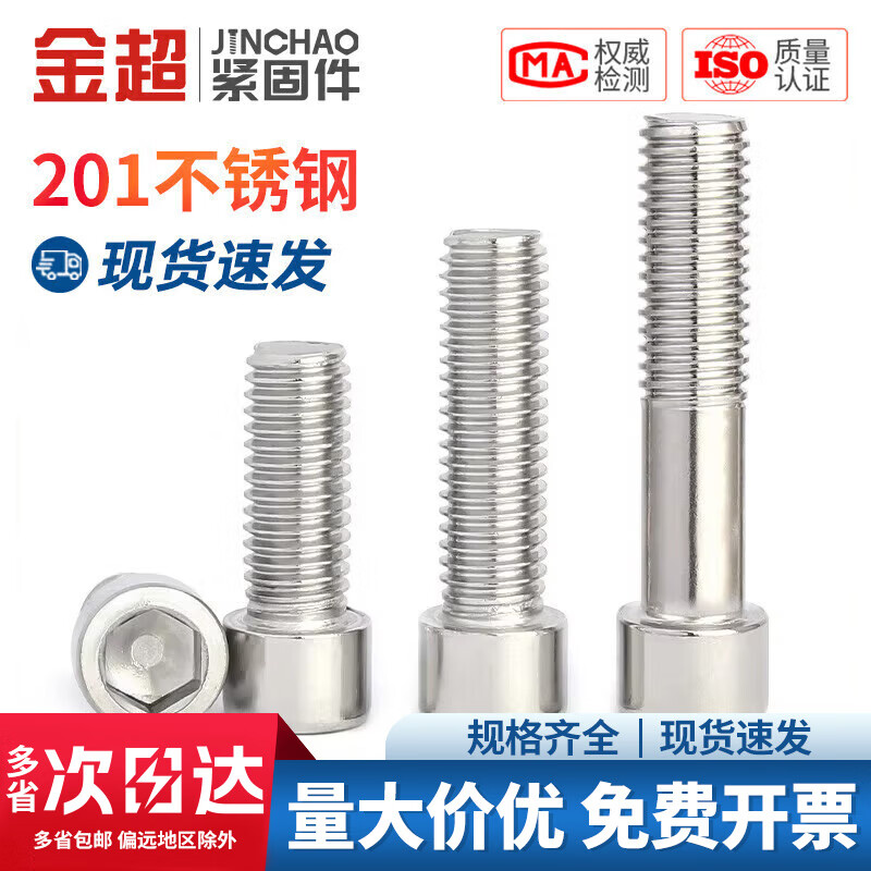 Jinchao 201 stainless steel cup head hexagonal screw GB70 cylindrical head bolt screw M4M5M6M8M10M12 M8*50 (10 pieces)