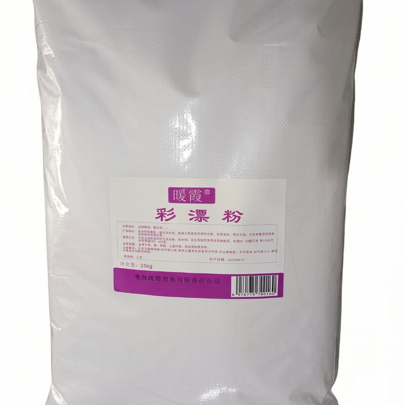 Nuanxia washing powder, bleaching powder, 25kg bag