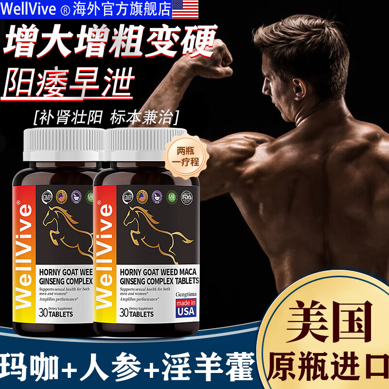 WellVive American Maca Epimedium Xiongfeng Tablets Men's kidney-tonifying and impotence-enhancing medicine increases thickening and hardness, promotes testosterone, impotence and premature ejaculation, enhanced pack, thickens and hardens, American imported ginseng, maca Epimedium and Epimedium 4 bottles