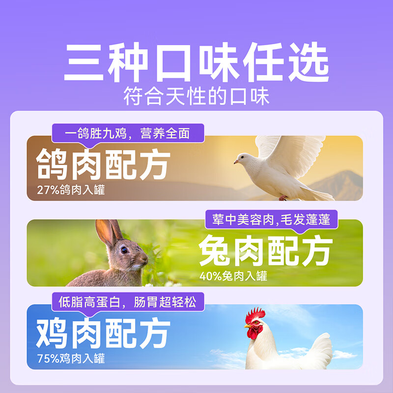 Weidangjia cat snacks staple cat canned food 6 cans chicken, rabbit and pigeon flavored staple food fat canned adult cat meal cat wet cat food