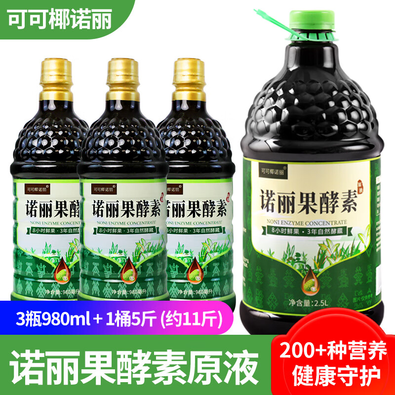 Coco Coconut Noni 3 Years Fermentation Pure Noni Juice Enzyme Stock Solution 2500ML Large Capacity Hainan Noni Fruit and Vegetable Dietary Food 980ML*3 Bottles + 2500ml*1 Barrel (About 11 Jin)