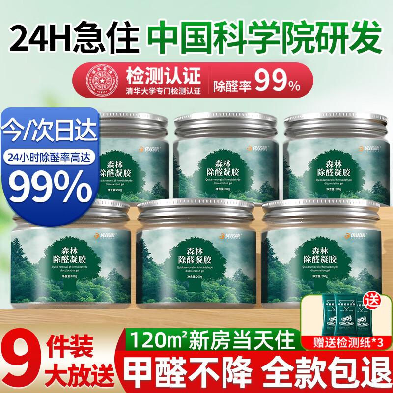 Unicon removes formaldehyde jelly remover artifact new house emergency move-in home color-changing magic box purifier wardrobe deodorization formaldehyde removal jelly 6 cans 120 suitable for air purifiers