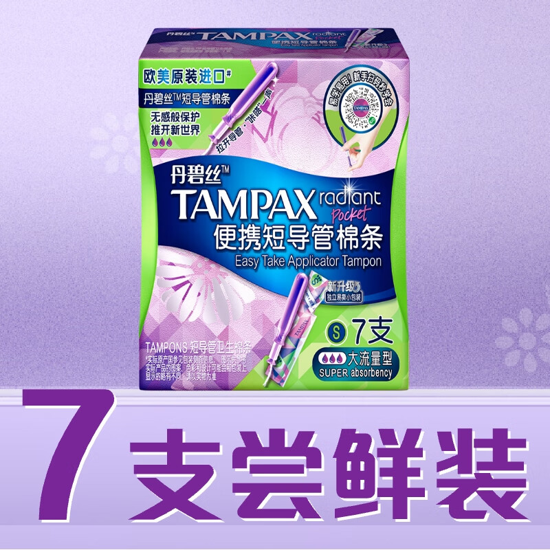 Danbisi imported easy-to-push long/short catheter tampons day and night novice trial easy to use swimming built-in short catheter-large flow 7 pieces