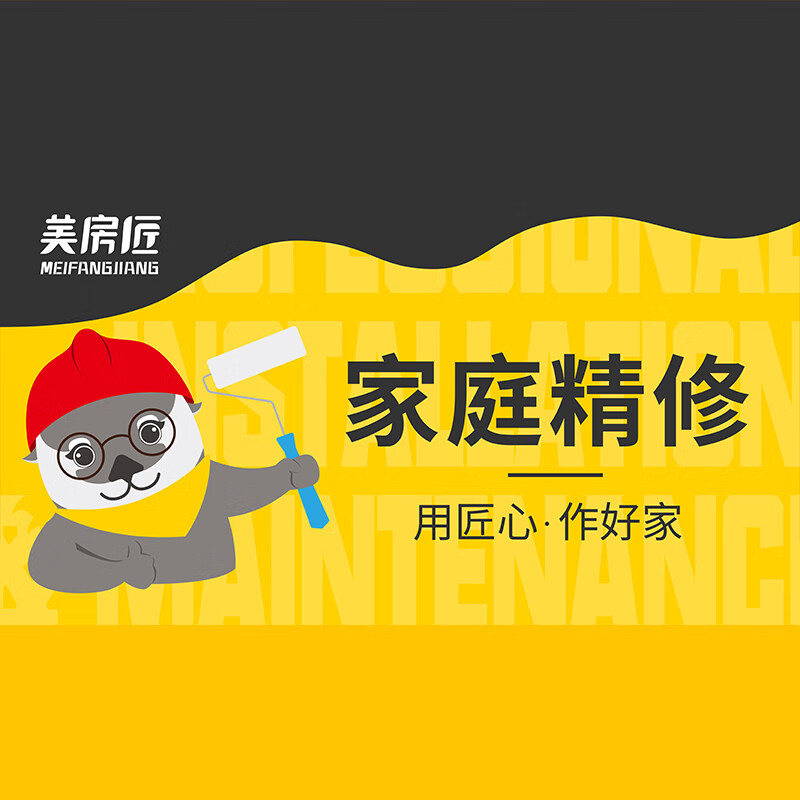 Wall refreshing, old house renovation, painting, wall repair, old house renovation and decoration door-to-door service. Please inquire online customer service for details and place an order.