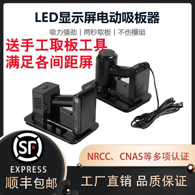 LED display electric vacuum suction cup small spacing module plug-in suction board removal tool charging screen suction device HX-05 rechargeable model with flight case adjustable suction cup air
