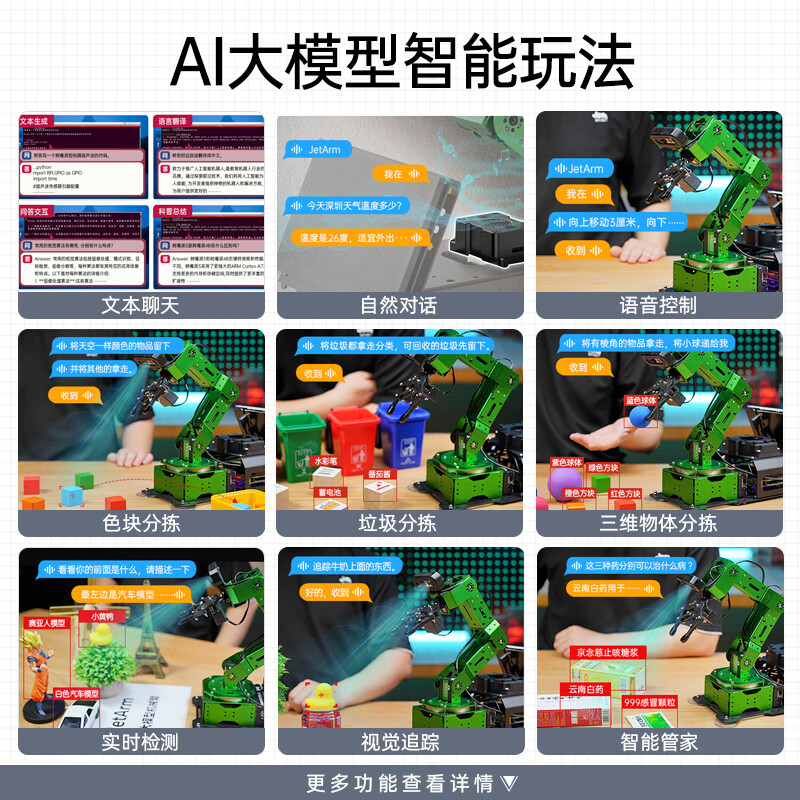 Yue Changsheng Huan'er JETSON NANO robotic arm JetArm deep vision AI large model programming entry version JetsonNano (4G)