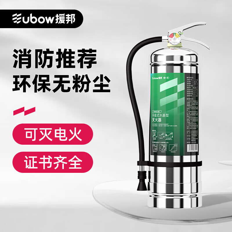 Yuanbang 6L water-based fire extinguisher stainless steel bottle portable new energy vehicle household commercial national fire protection