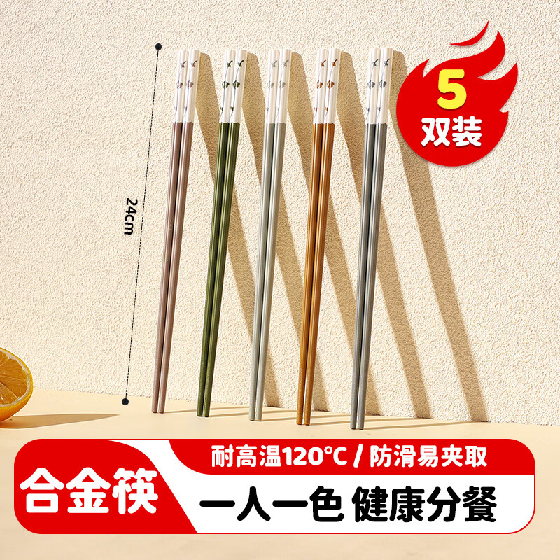 MAXCOOK alloy chopsticks food-grade chopsticks, one pair for one person, high-end anti-mold and anti-slip household MCK3525