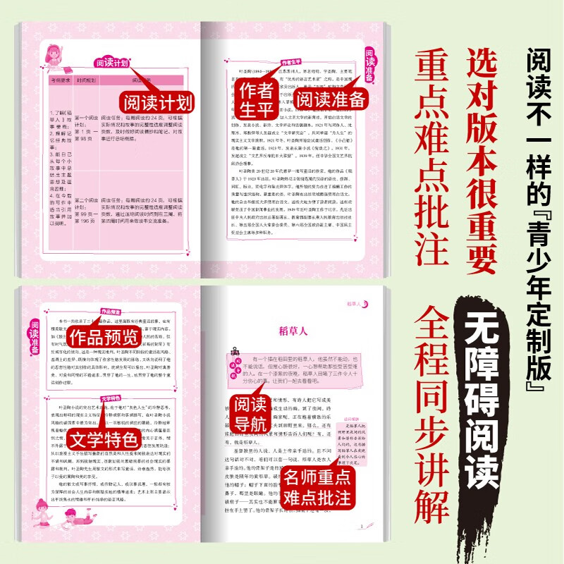 Happy Reading, Scarecrow, Free Test Points + Ancient Poetry Notepad (2 volumes), Volume 1, Third Grade, Ye Shengtao, PEP Synchronous Textbook for Primary and Secondary School Students Teacher Recommends 3 Classic Books for Children’s Summer Extracurricular Reading