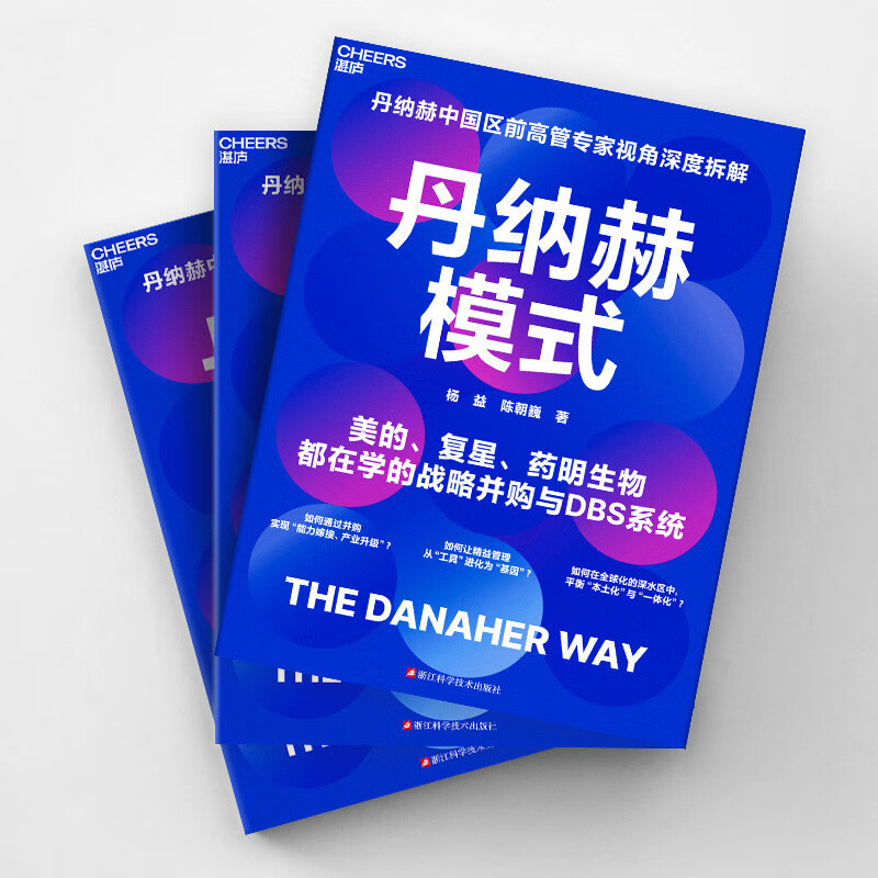 Danaher model, the king of mergers and acquisitions, DBS decryption, post a book review and win a free order, corporate management, mergers and acquisitions strategy