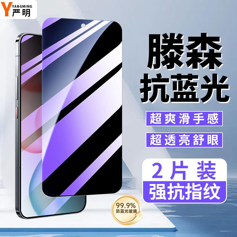 Yan Ming 2-piece set | AR anti-blue light eye mask, suitable for Honor anti-blue light tempered film, Honor mobile phone film to resist screen light wave radiation, anti-blue light cell phone protective film, Honor 400 AR anti-reflection high-image quality | Upgraded eye protection anti-blue light film, 2 pieces