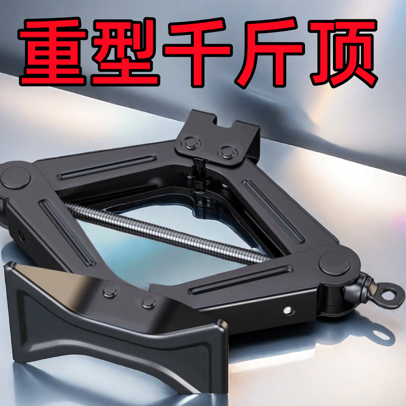 Ye Yu's thickened jack, new car-mounted hand-cranked car, horizontal tire changing special vehicle tool, Qianjinding, classic jack 2.5ton + board
