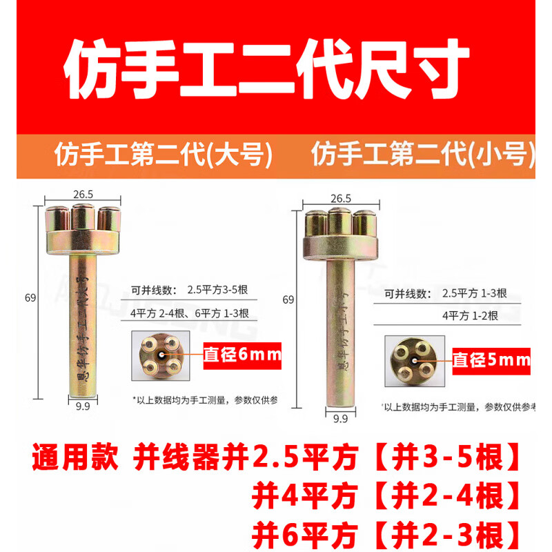 Wire paralleling artifact multi-strand electrician connector quick connector extension rod imitation handmade wire connector third generation trumpet