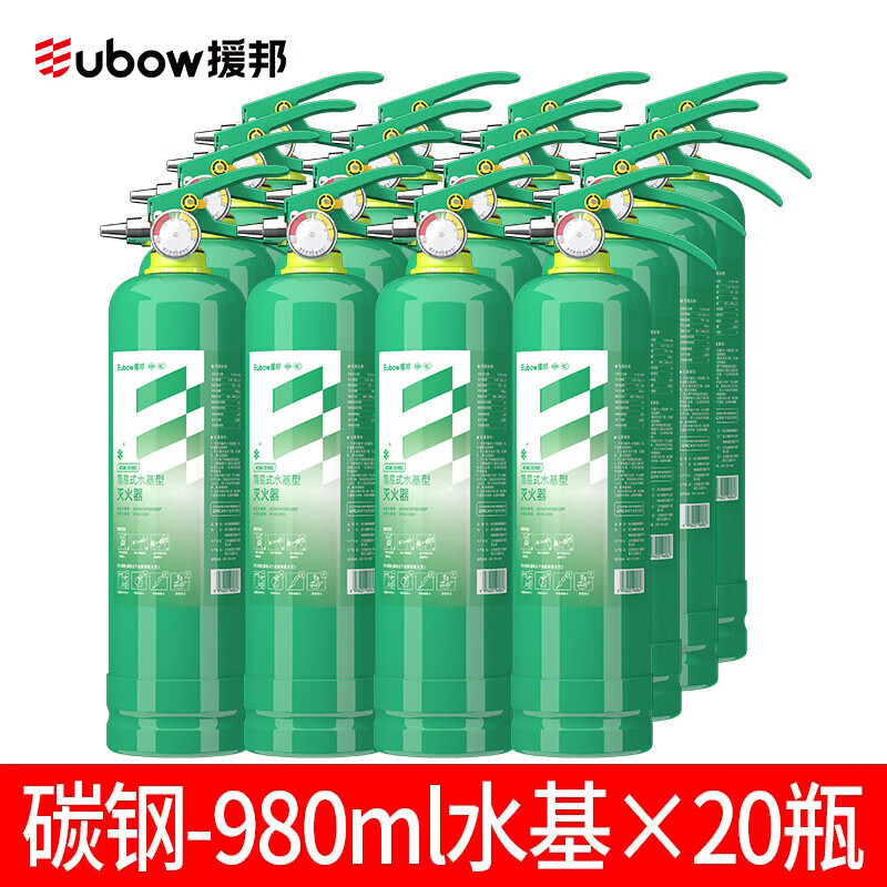 Yuanbang water-based fire extinguisher vehicle-mounted small portable household fire fighting equipment full box purchase 980ml carbon steel MSWJD980 20 bottles (one box)