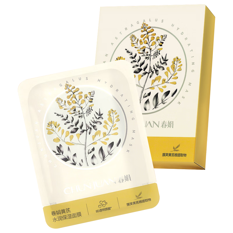 Chunjuan Astragalus Moisturizing Mask 25g*5 pieces moisturizing Astragalus Cream Companion classic domestic product