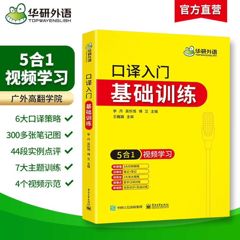 2026 Introduction to Interpreting Basic Training 5-in-1 + Video Learning Can be used with Huayan Foreign Language Level 2, Level 3 Translation and Interpretation, Level 4 and Level 8 English Major Postgraduate Entrance Examination English
