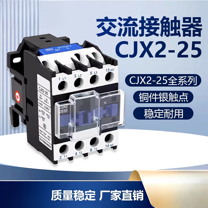 Bellmei AC contactor 220V relay CJX2-2501 contactor 380V three-phase 40A single-phase CJX2-2501 coil 24VAC