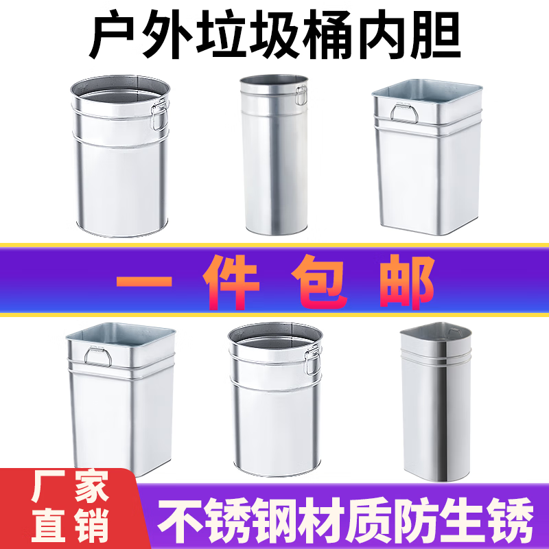 Outdoor stainless steel trash can liner round rectangular outdoor custom iron peel box galvanized inner barrel zinc iron barrel galvanized round liner 22X22X32CM portable binaural 2 pieces randomly sent