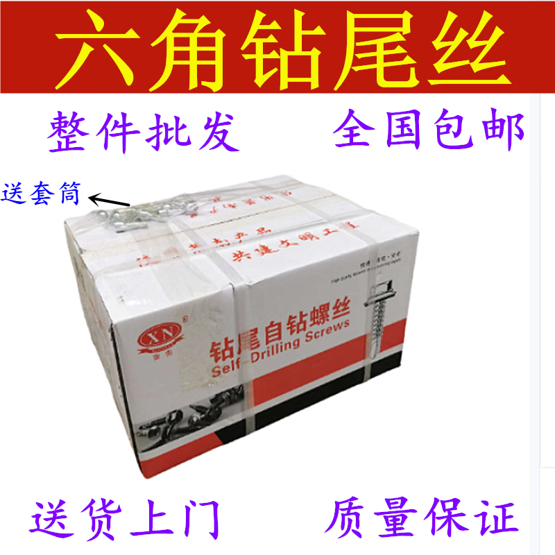 FHJQB external hexagon drill tail screws, color steel tile dovetail self-drilling self-tapping screws, iron sheet screws, whole box of iron sheet wire, 20 mm long (full box of 7000 pieces), 10 sleeves included