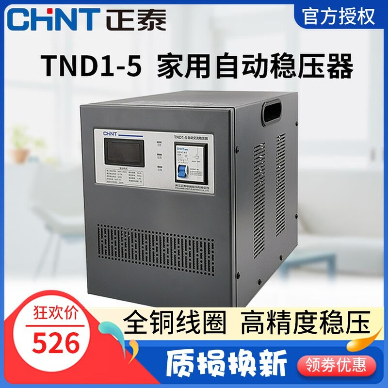 Chint voltage regulator 5KW fully automatic single-phase voltage regulator TND1 (SVC)-5KVA Chint voltage regulator 5000W TND1-0.5KW