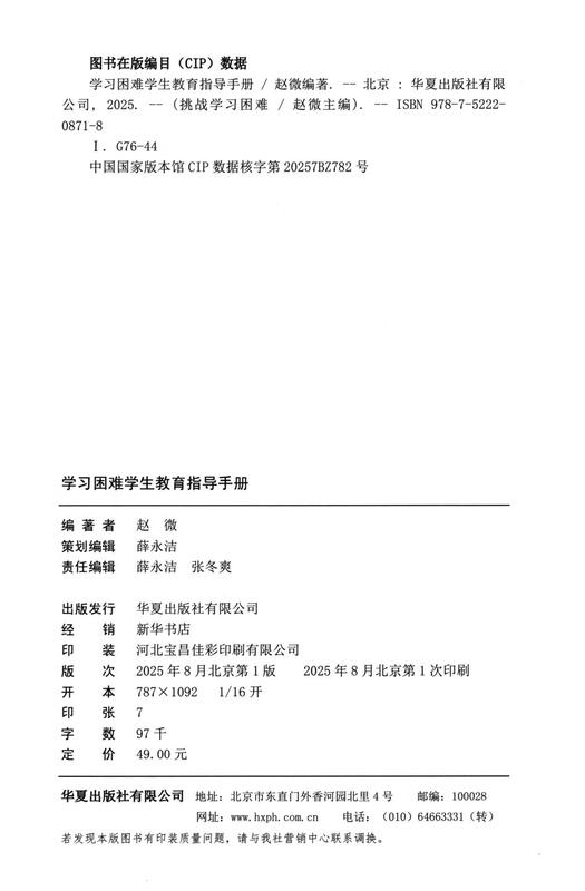 Educational Guidance Manual for Students with Learning Difficulties