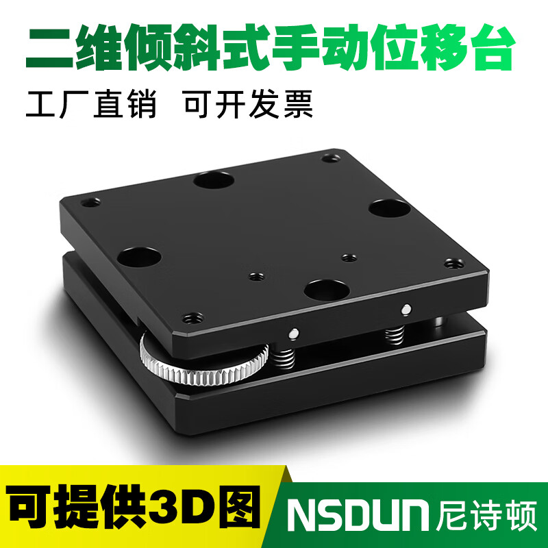 XY-axis tilt manual displacement platform pitch swing horizontal precision fine-tuning slide AH-ELF42-60