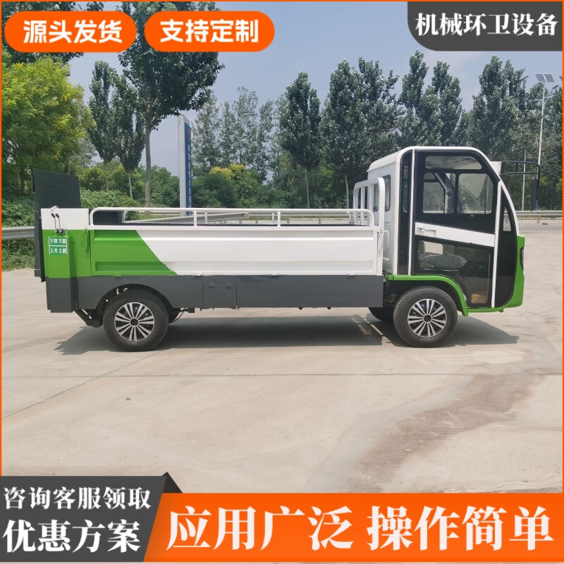 Electric four-wheel hydraulic tailgate garbage truck Community property urban sanitation trash can removal truck transfer vehicle deposit Electric four-wheel tailgate garbage truck customization deposit consultation customer service
