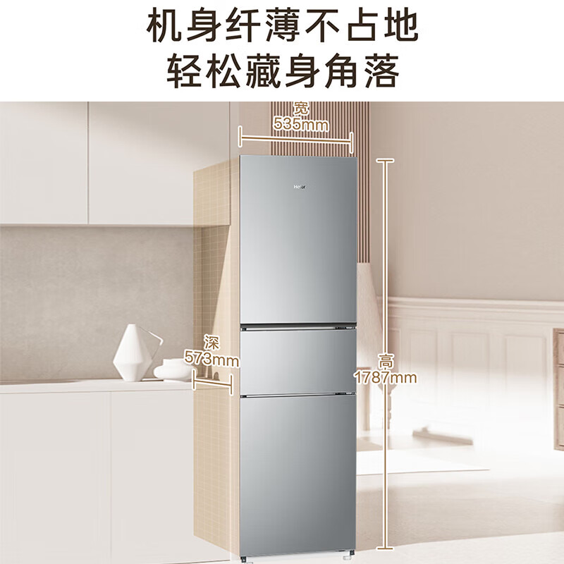 Haier refrigerator 226 liters three-door multi-door refrigerator ultra-thin first-class energy efficiency air-cooled frost-free -30 cryogenic quick-freezing frequency conversion energy-saving household small capacity refrigerator 226 liters first-class energy saving + food-grade safety material + healthy black gold purification