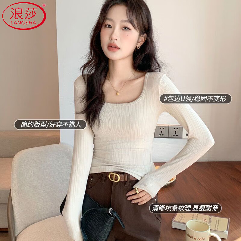 浪莎打底衫女内搭秋季2025新款显瘦修身洋气U领长袖T恤百搭外穿上衣