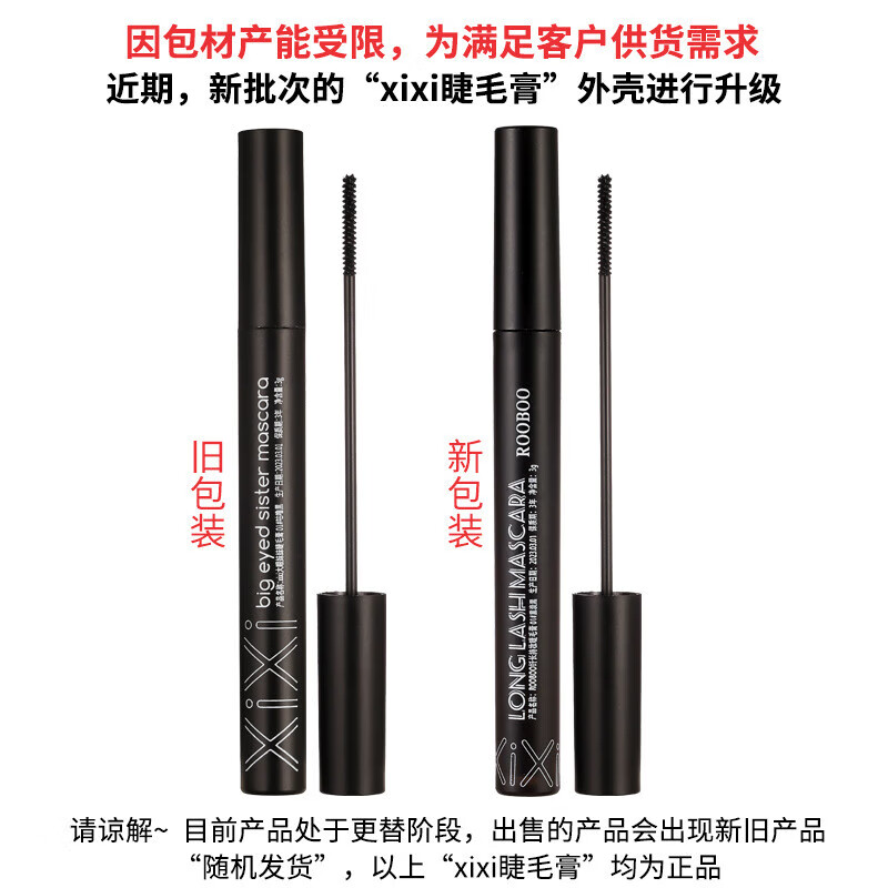 XIXI Big Eyes Sister Mascara is naturally long and not easy to smudge, the cream is light and smooth, easy to apply, whitening and portable 04# Decay Rose