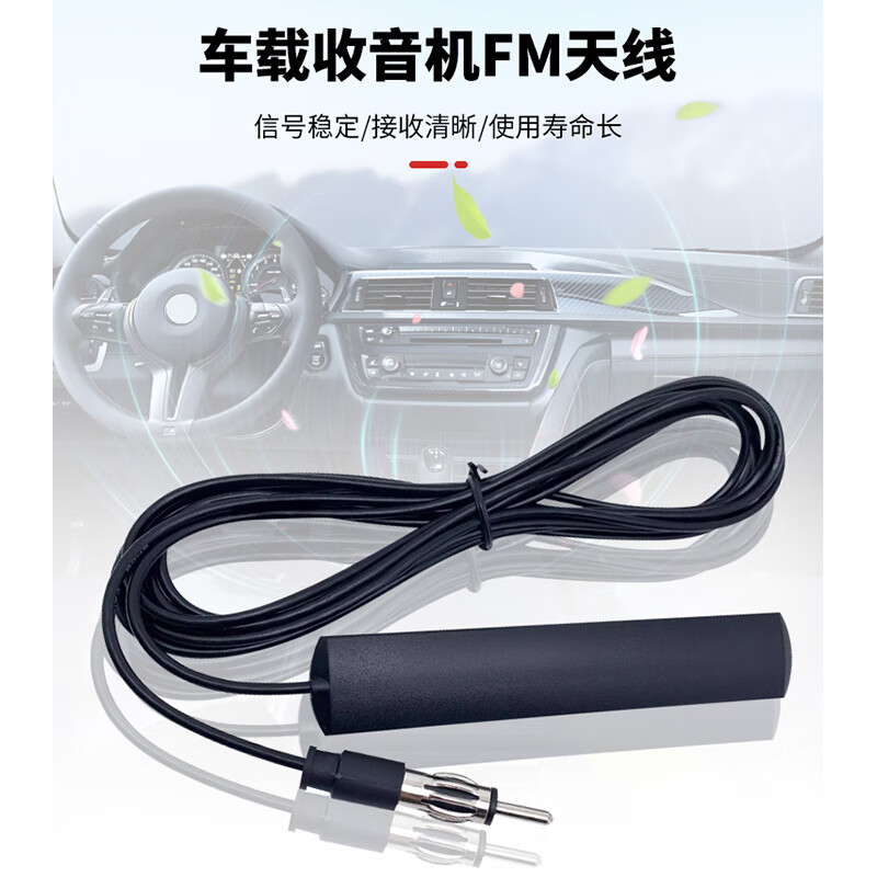 Fengyingzi FM car patch radio antenna CD home car navigation lantern head antenna 3 meters FYZ-DLT-T1
