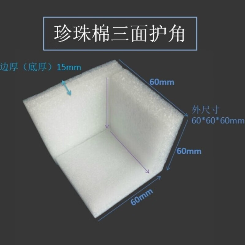 Pearl cotton corner protector right angle EPE L-shaped furniture edge protector box gift box corner foam anti-collision and shockproof 50*50*50*10mm 945 pcs