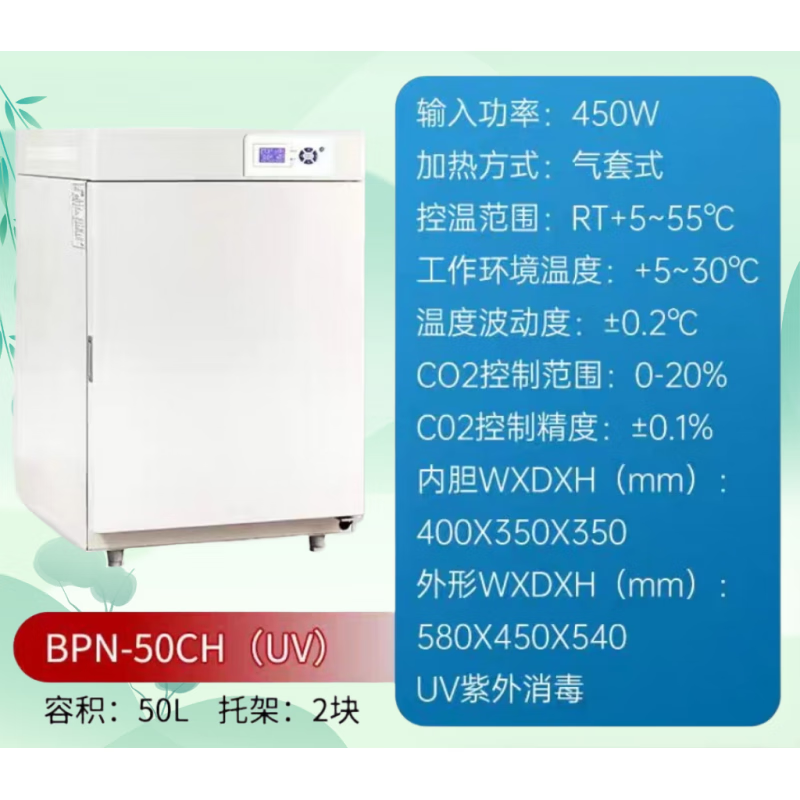 Yiheng Shanghai Yiheng carbon dioxide incubator laboratory microbial bacterial cell CO2 incubator BPN-50CH (UV)