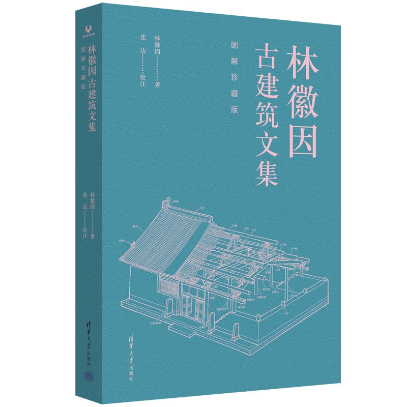 Lin Huiyin's Anthology of Ancient Architecture Illustrated Collection Edition