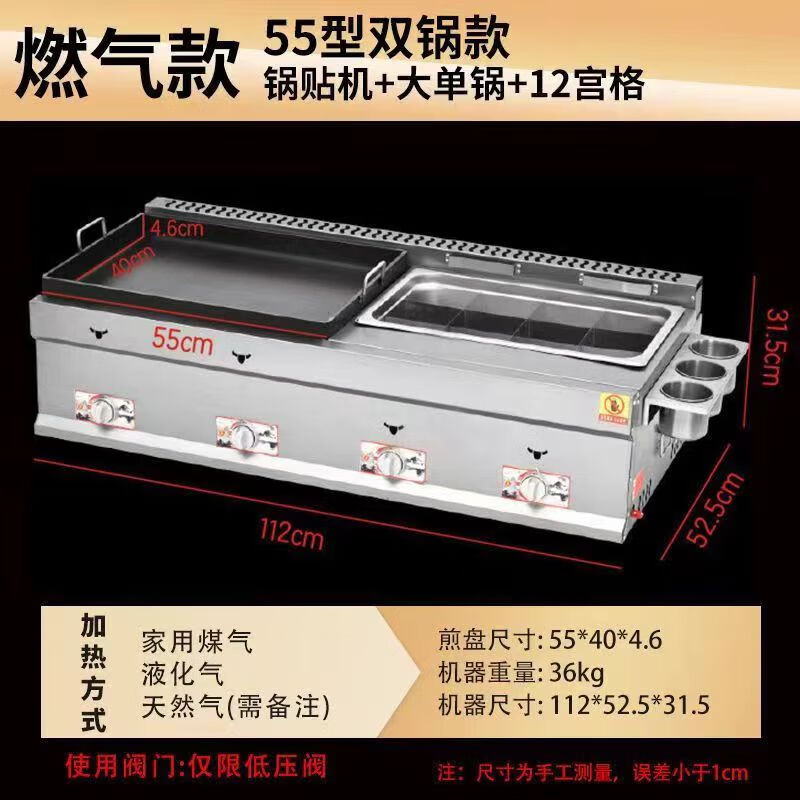 Dekebang's new commercial pot sticker stall, gas-fired Teppanyaki hand cake frying all-in-one machine, multi-functional pan-fried buns and noodles, gas 55 double pot stickers + 12 square grids