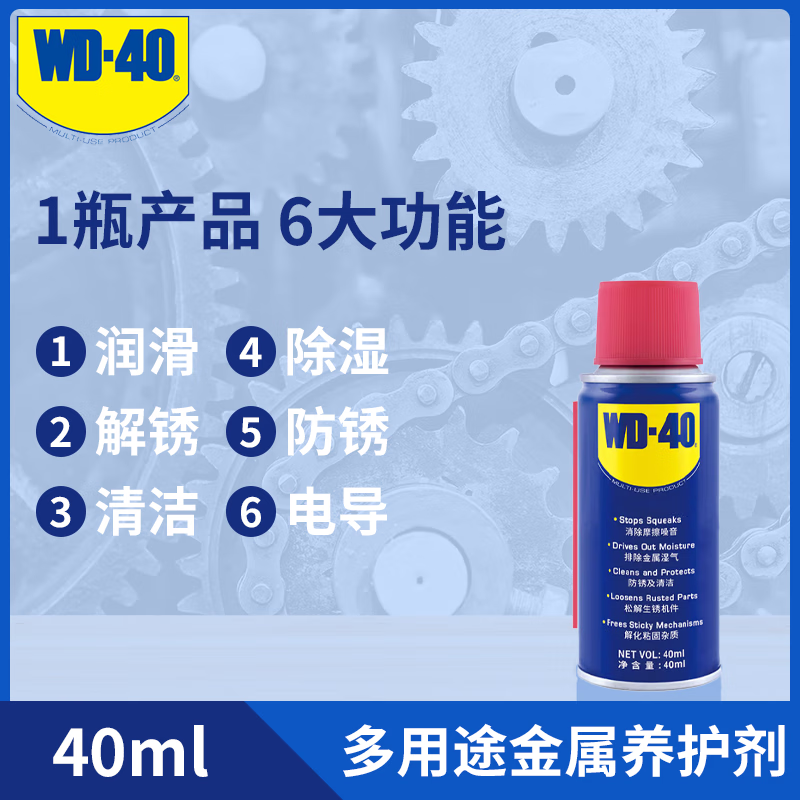 WD-40 multi-purpose metal curing agent, household lubrication, rust removal, rust removal, dehumidification, cleaning, conductive industrial automotive screw loosening agent 40ml trial pack 86040 single bottle