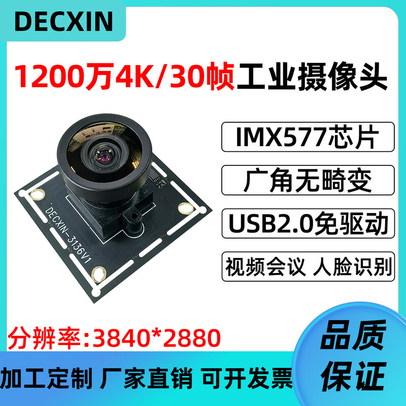 Imx577 high-definition 12 million 4K USB camera module industrial camera video conferencing without distortion and driver-free 150 degrees - with distortion