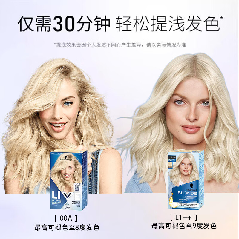 Schwarzkopf hair dye Blonde L1++ 9 degree bleached hair dye, mild and non-irritating, imported from Germany