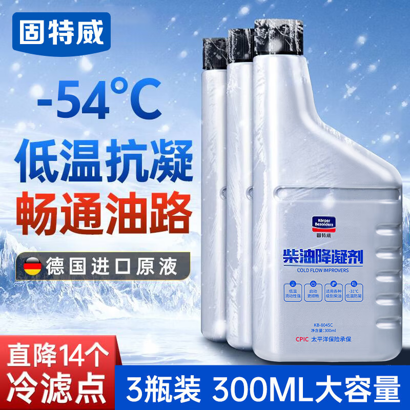 Goodway diesel anticoagulant anticoagulant antifreeze depressant additive fuel treasure car diesel heating special oil
