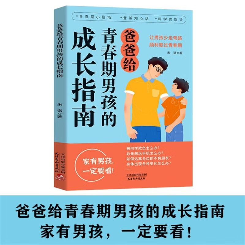 Dad's guide to the growth of adolescent boys. Fun comic version. Private book from parents to adolescent sons. 8-15 year old boys' psychological and physiological safety knowledge learning. Puppy love, social growth, rebellious period education. Children's Day gifts for girls and boys. Father's gifts. Father's Day.