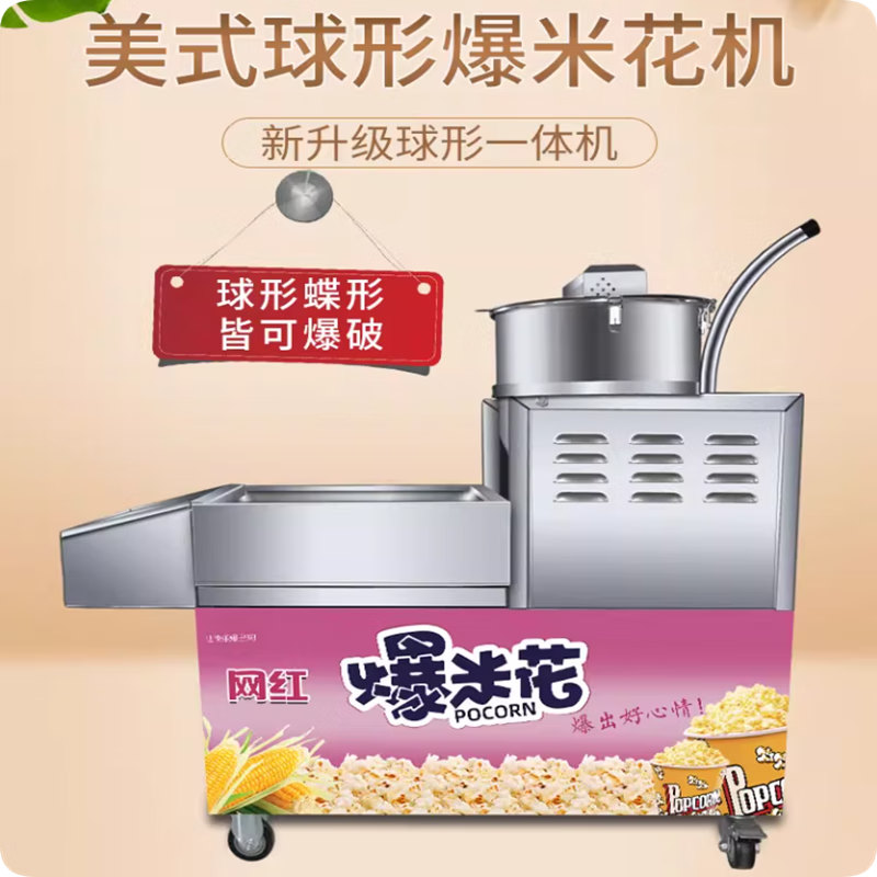Chongyan commercial ball popcorn machine, thickened corn puffed butterfly ball, American spherical electric hand-cranked popcorn machine, vertical gas stall large popcorn machine, medium-sized split machine electric model + battery (output 1.5-3 catties)