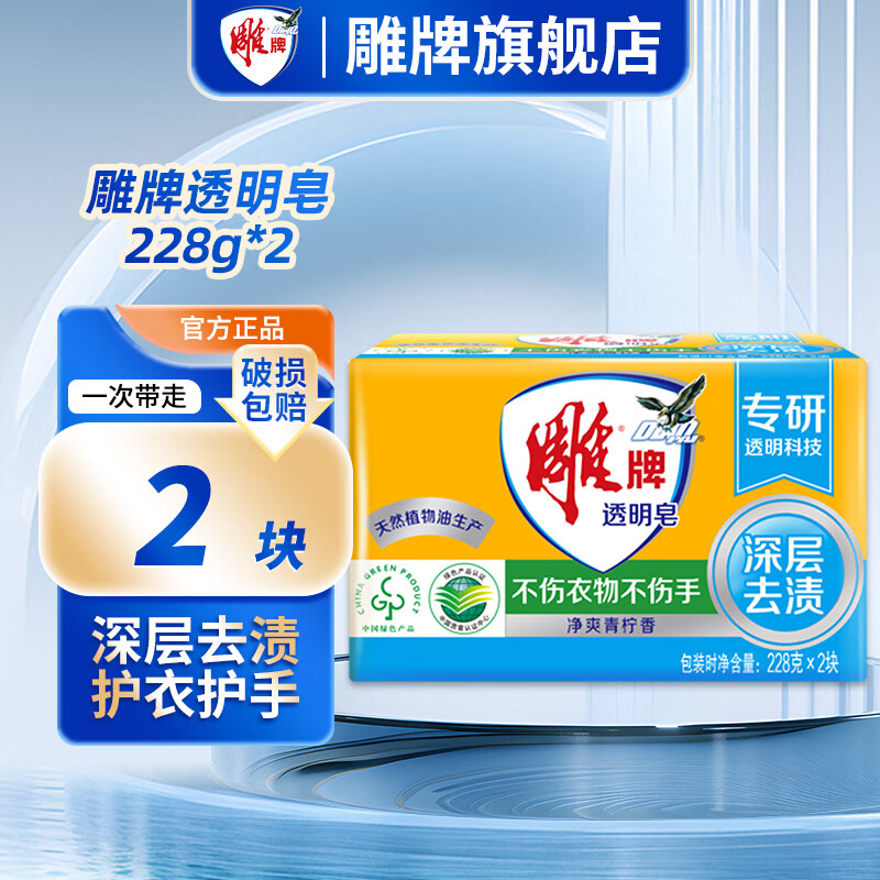 Diao Brand Soap Laundry Soap Transparent Soap Lime Fragrance Deep Stain Remover Household Home Furnishing Wholesale Does Not Hurt Your Hands Flagship Authentic Large Block Transparent Soap 228g*2 Blocks