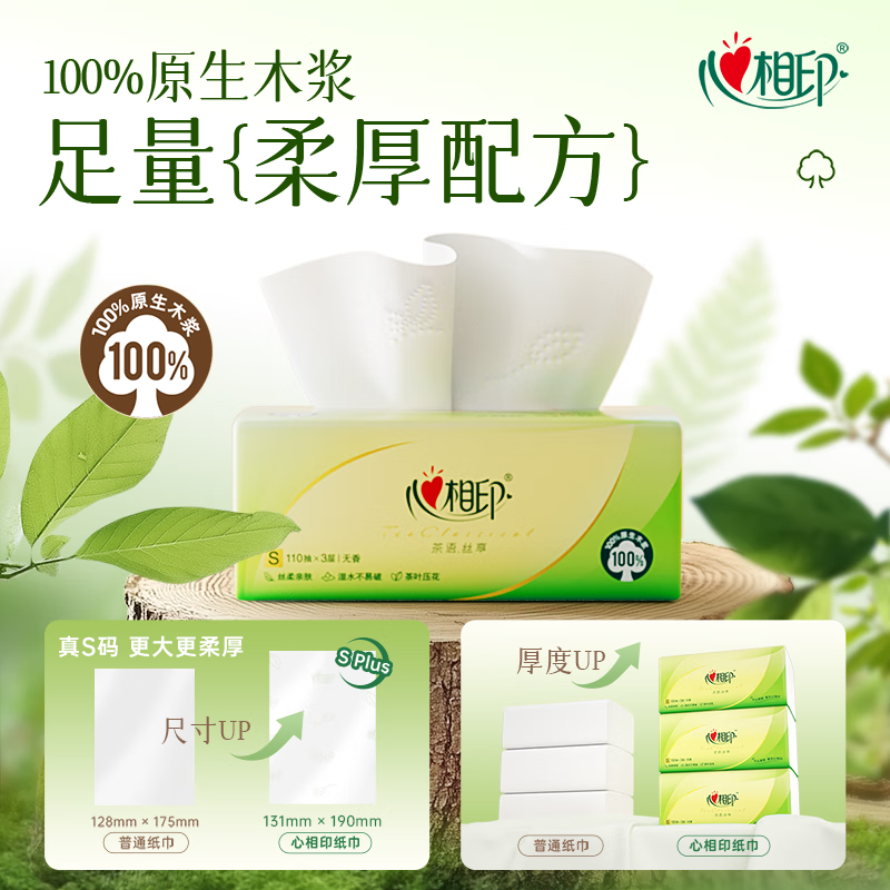 Xinxiangyin tissue paper, facial tissue, tea and silk enjoyment, 3 layers, 660 tissue, true S size, soft and skin-friendly, tissue paper package for sale