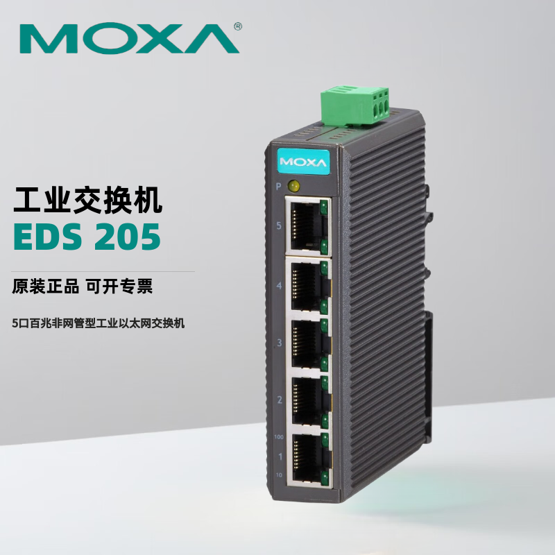 MOXA EDS-205 5-port 100M unmanaged industrial Ethernet switch
