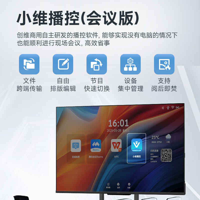 Skyworth 85-inch conference video conference flat-panel TV all-in-one 4K ultra-clear wireless projection mobile conference room display 3+64G office commercial training and teaching 85C3GT