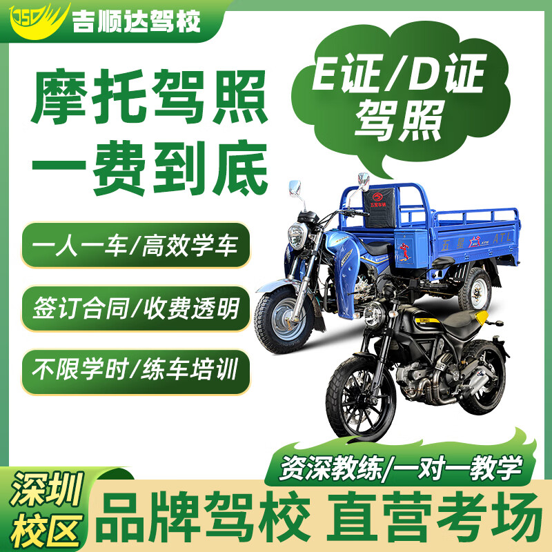 Jishunda Shenzhen motorcycle driver's license training