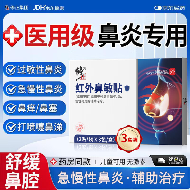 Correction of infrared nasal allergy patch for allergic sinusitis for adults and children, special nasal itching and congestion ventilation rhinitis patch plaster patch